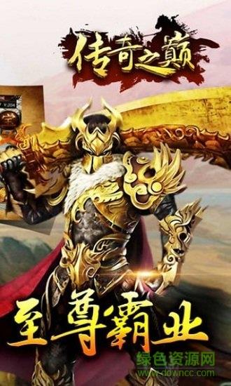 传世之巅最新版