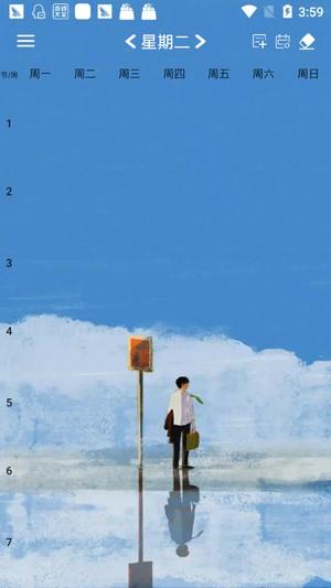U课表  v1.0.0图1