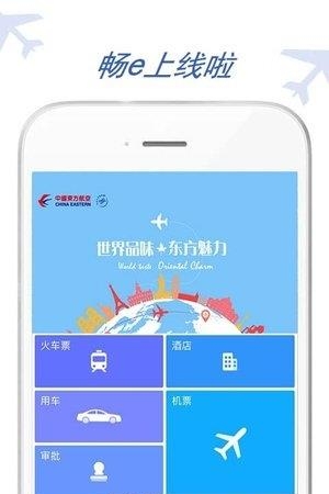 畅e旅行  v6.9.8.0图4