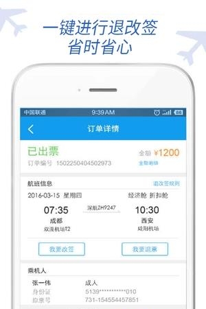畅e旅行
