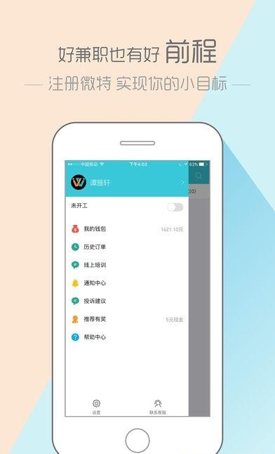 微特众包  v1.5.6图2