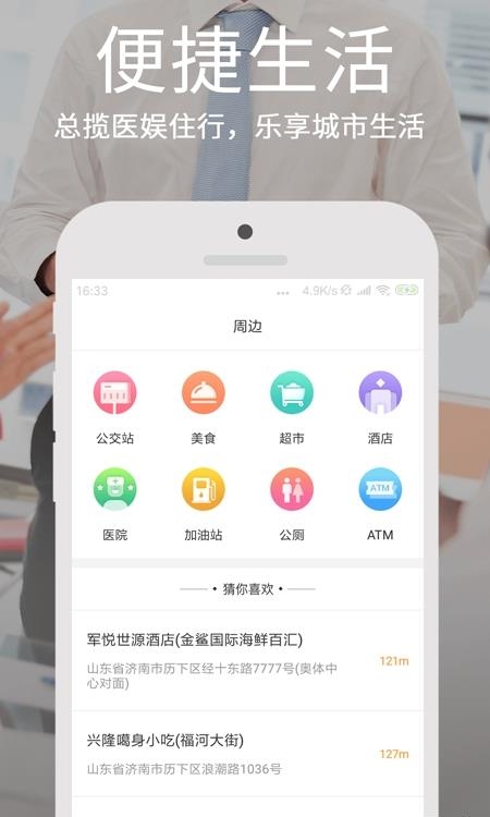 乌海爱城市网  v5.2.7图1