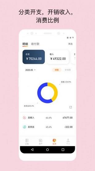 生意记账宝  v2.7.0图1