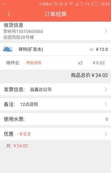 智慧订水