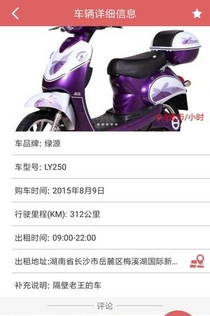 车随享  v1.0图2