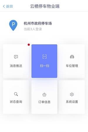 杭州共享停车  v2.0.2图3
