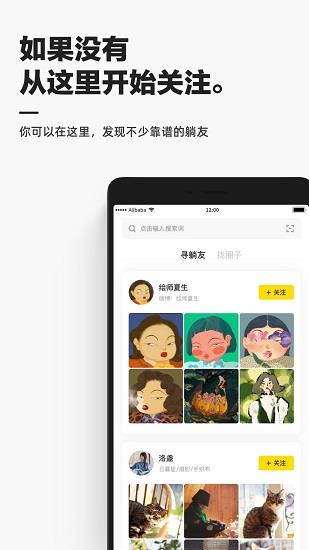 躺平社区官方版