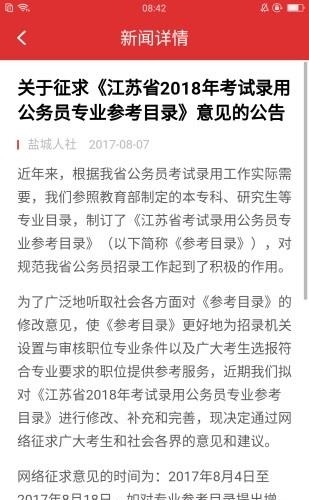盐城人社  v2.1.6图1