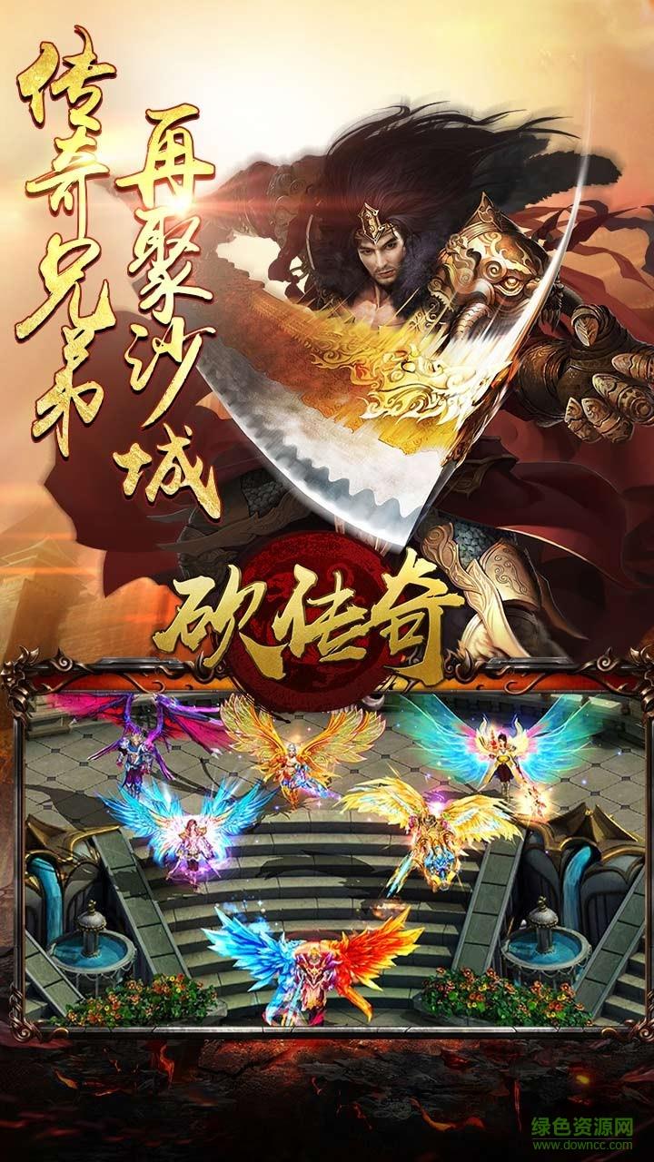 果盘版砍传奇