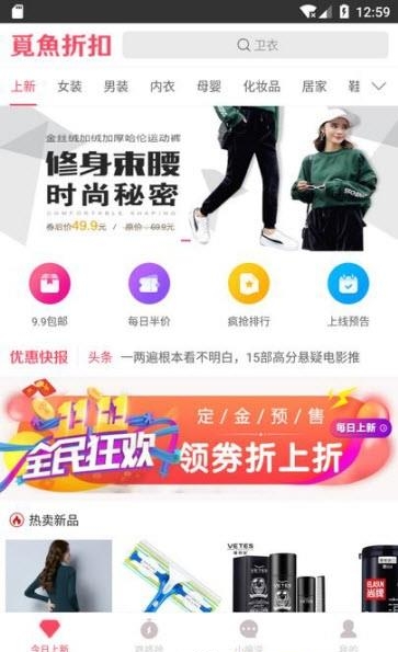 觅鱼折扣  v1.3.95图3