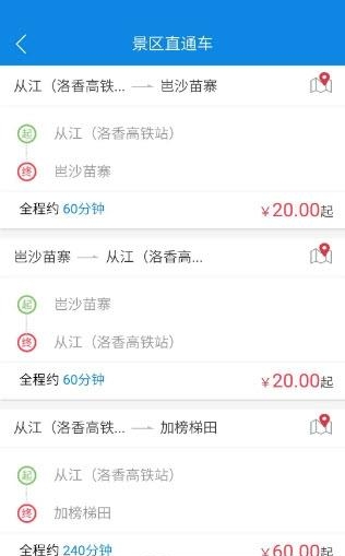 黔东南好行  v1.0图3