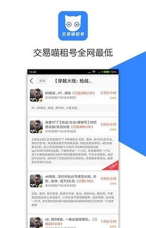 交易喵租号  v3.0.1图4