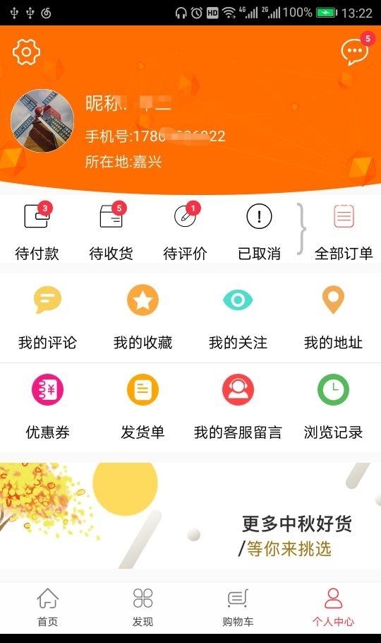 喜糖驾到  v3.9图3