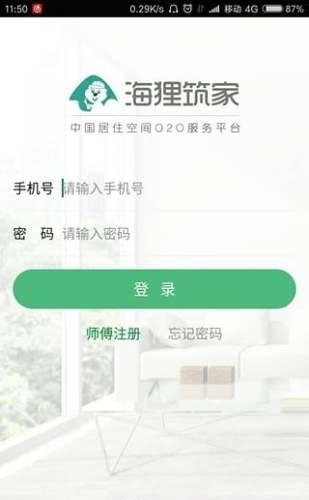 海狸筑家  v1.4.7图1