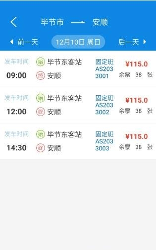 黔东南好行