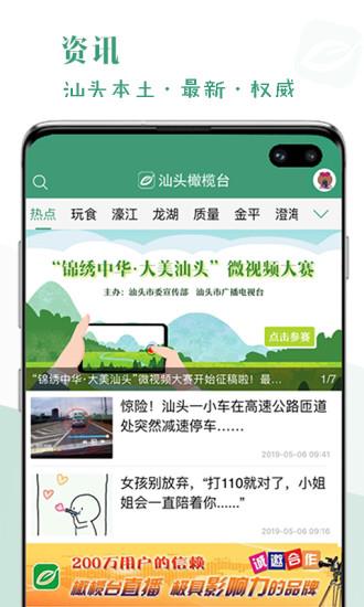 汕头橄榄台  v3.1.0图3