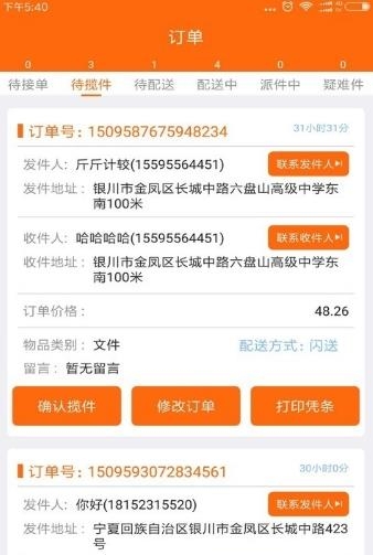 小悟空骑手  v1.0图3