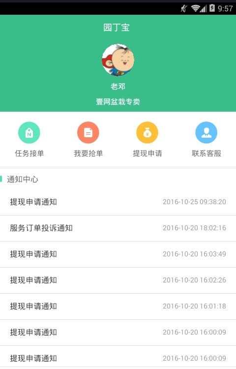 园丁宝