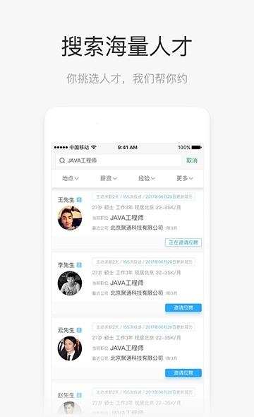 飞蛙聘聘  v3.0.5图4