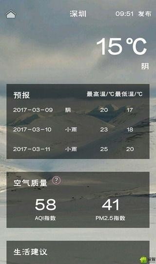 溜溜天气  v1.1图2