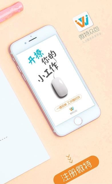 微特众包  v1.5.6图4
