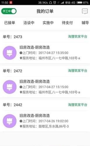 海狸筑家