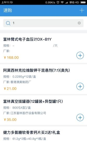 万药会  v2.6.1图4