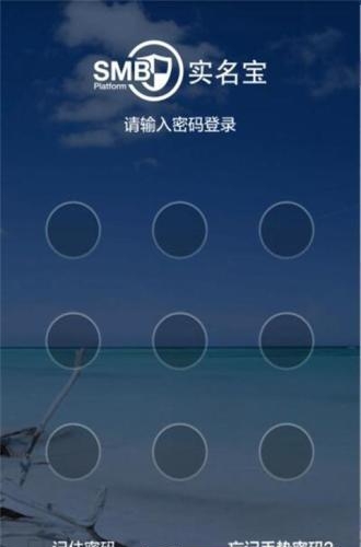 实名宝  v2.1.2图2