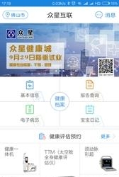众星互联  v1.1.6图3