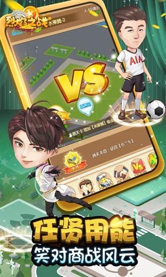 烈焰之战BT版  v1.2图5