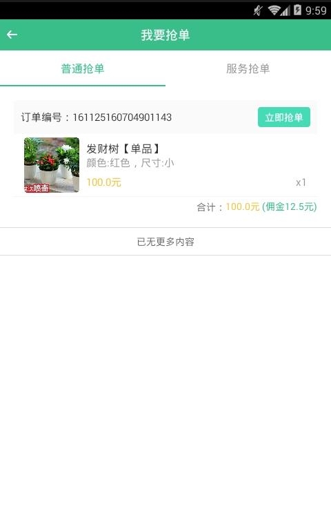 园丁宝  v1.2.3图3
