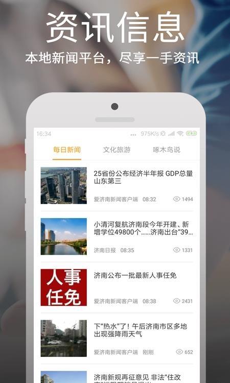 乌海爱城市网  v5.2.7图2