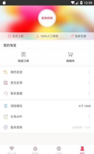 觅鱼折扣