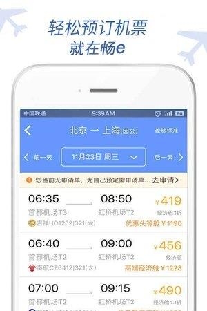 畅e旅行  v6.9.8.0图1
