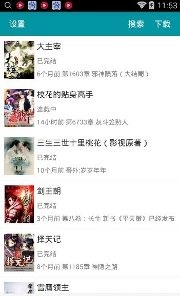 快阅小说安卓版  v0.1.5图2