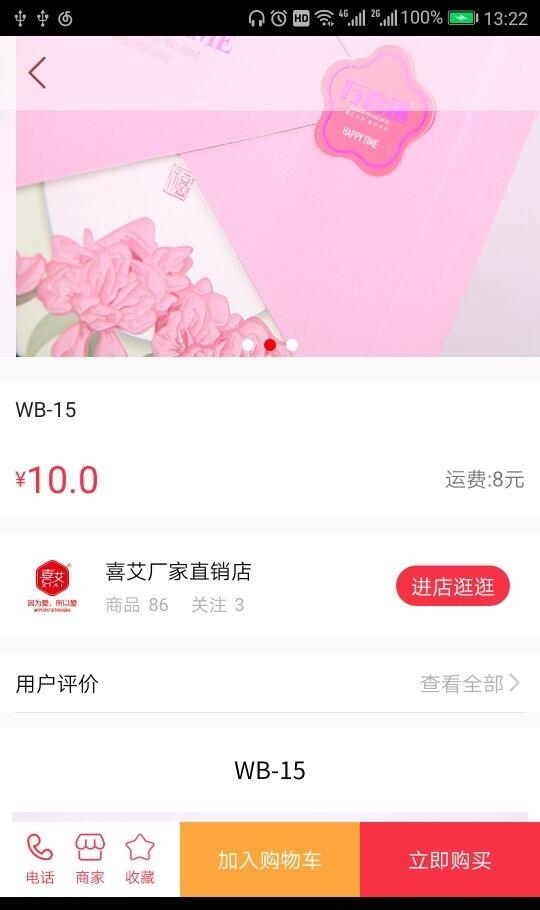喜糖驾到  v3.9图1