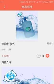 智慧订水  v1.0.37图2