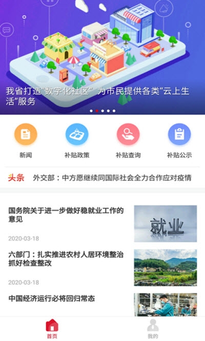 兴享惠  v1.0.1图1