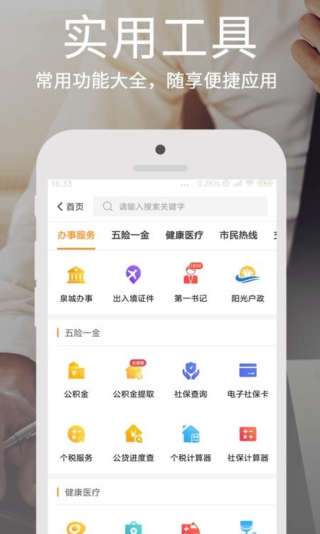 乌海爱城市网  v5.2.7图3
