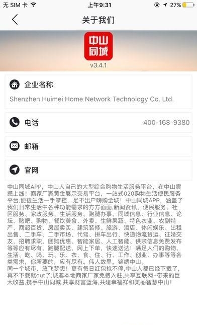 中山同城  v4.0.0图2