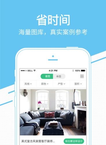 装修管家  v3.3.4图4
