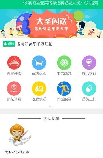 大圣闪送