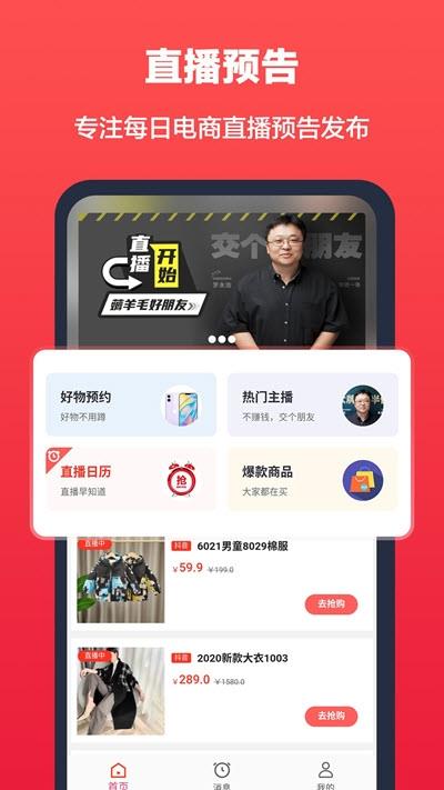 买买鸭(电商直播)  v1.0.0图3