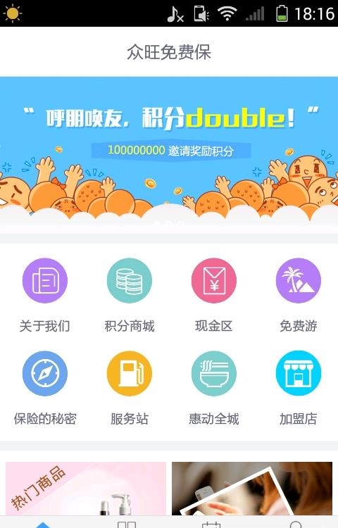 众旺全民保  v3.5.1图3