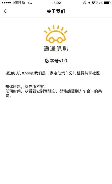递递叭叭  v1.0图3