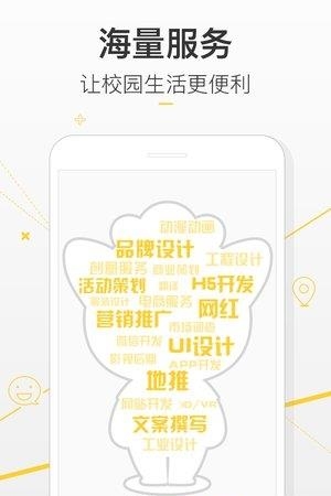 八戒校园  v1.0.1图3
