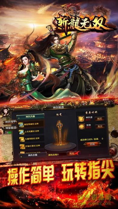 斩龙无双