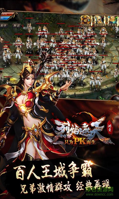 360版烈焰遮天手游