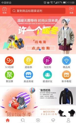 闪电淘  v3.1.0图1
