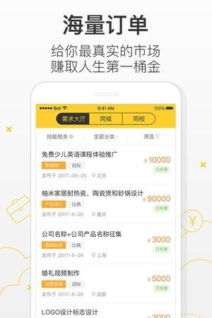 八戒校园  v1.0.1图4